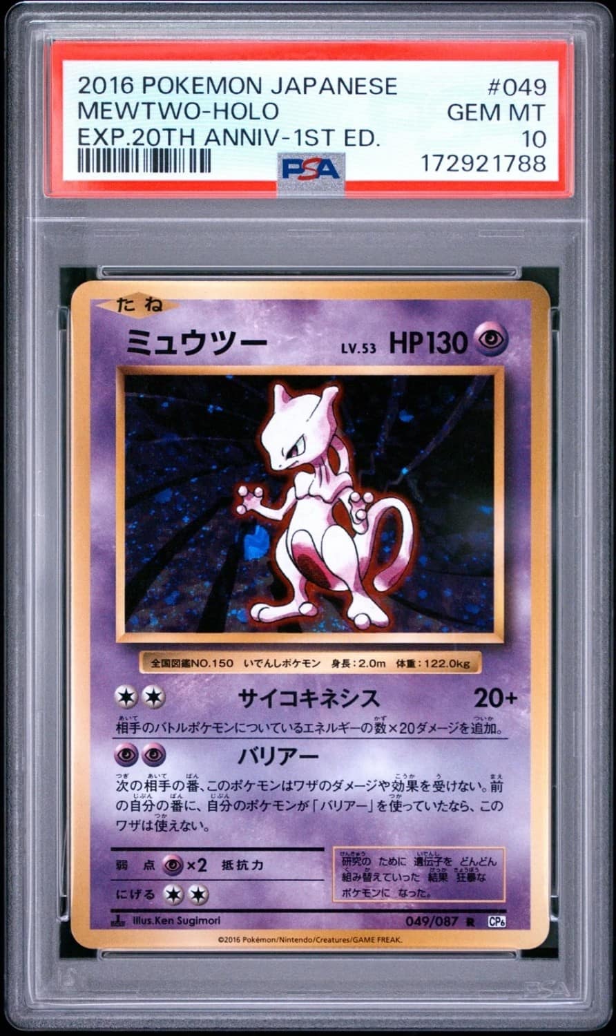 Mewtwo
