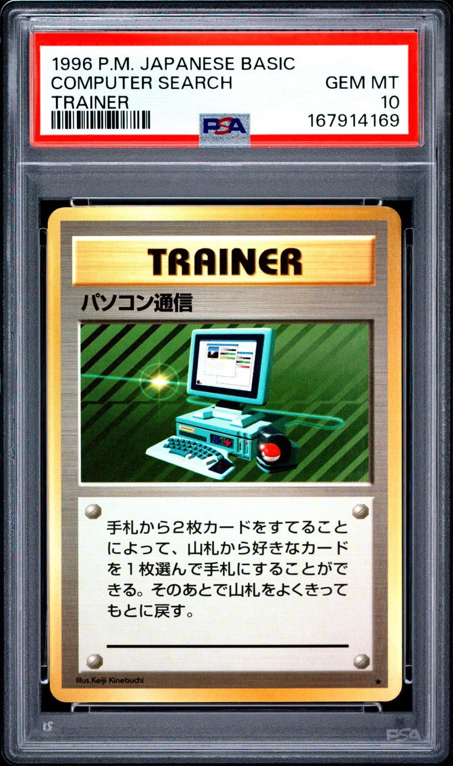 Computer Search