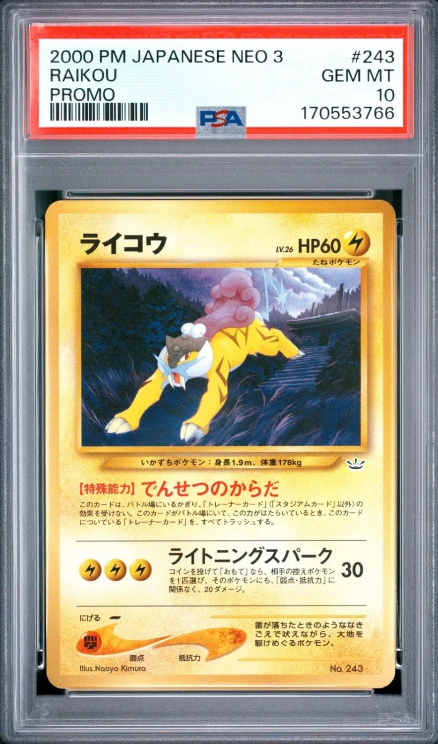 Raikou