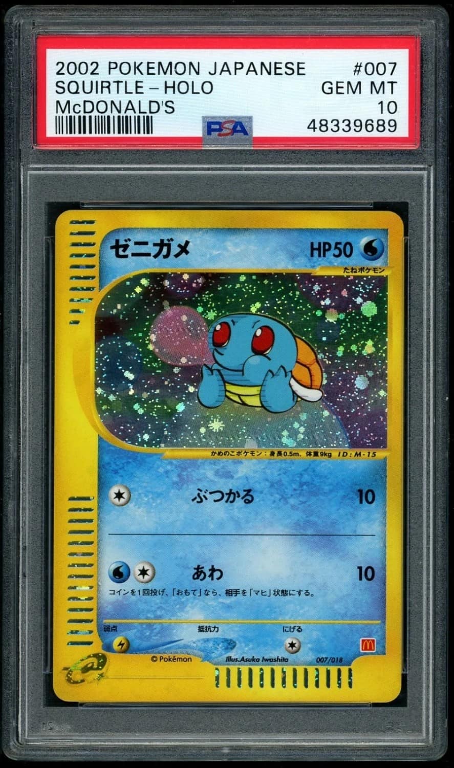 Squirtle