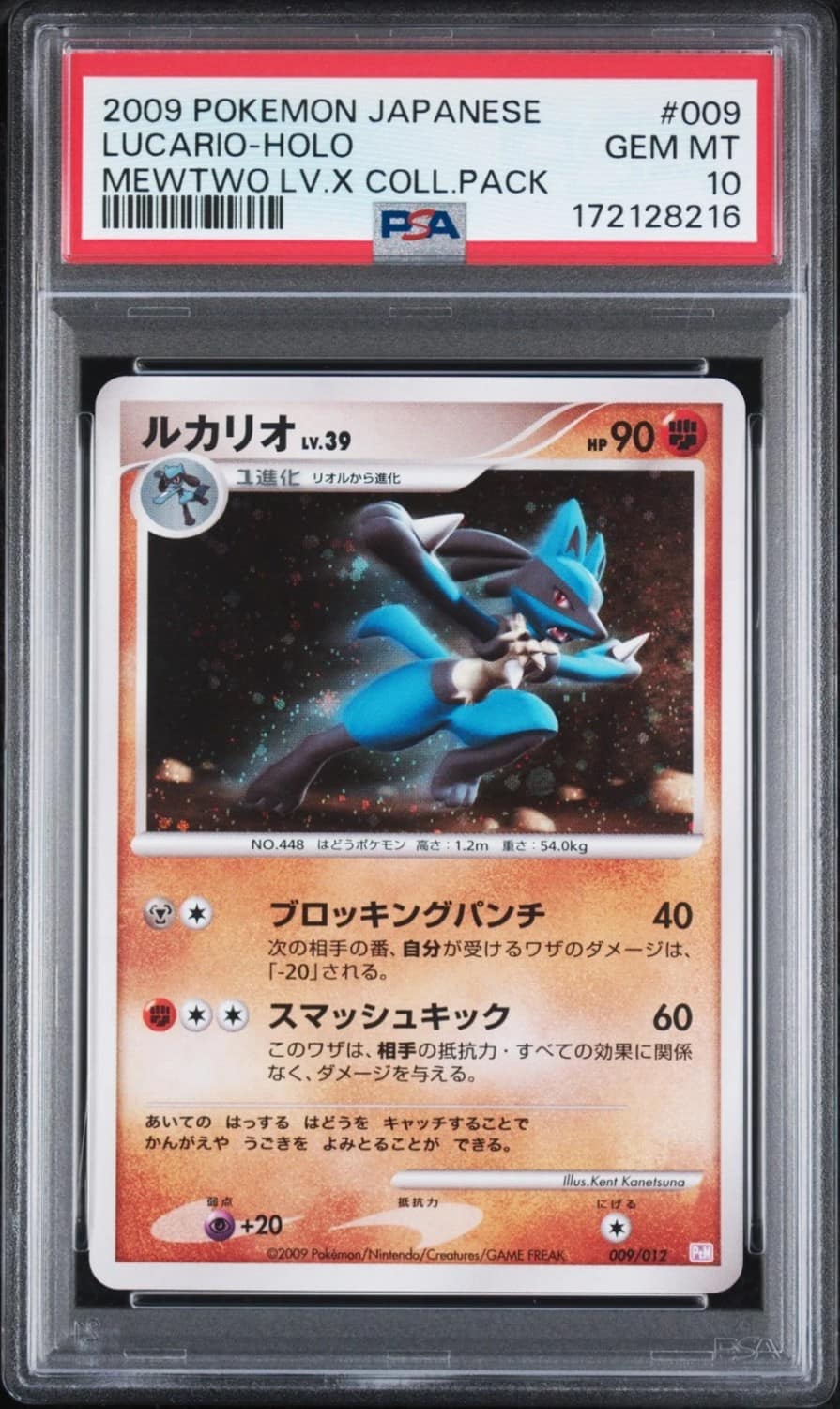 Lucario