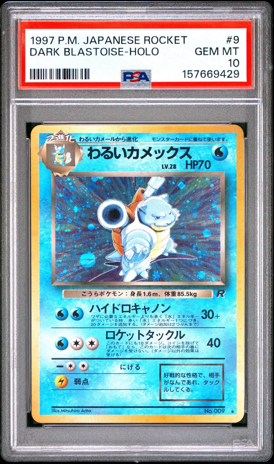 Dark Blastoise