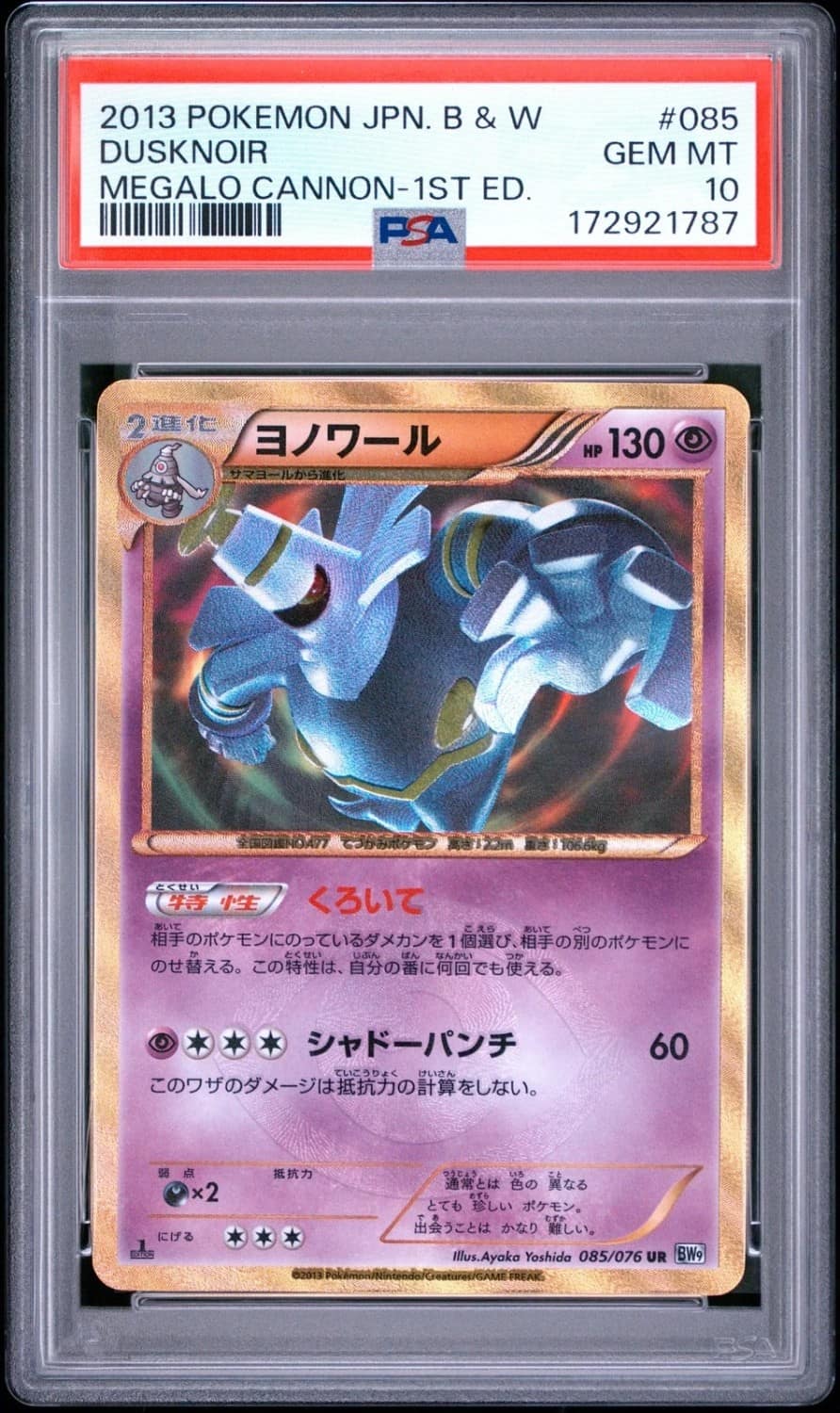 Dusknoir