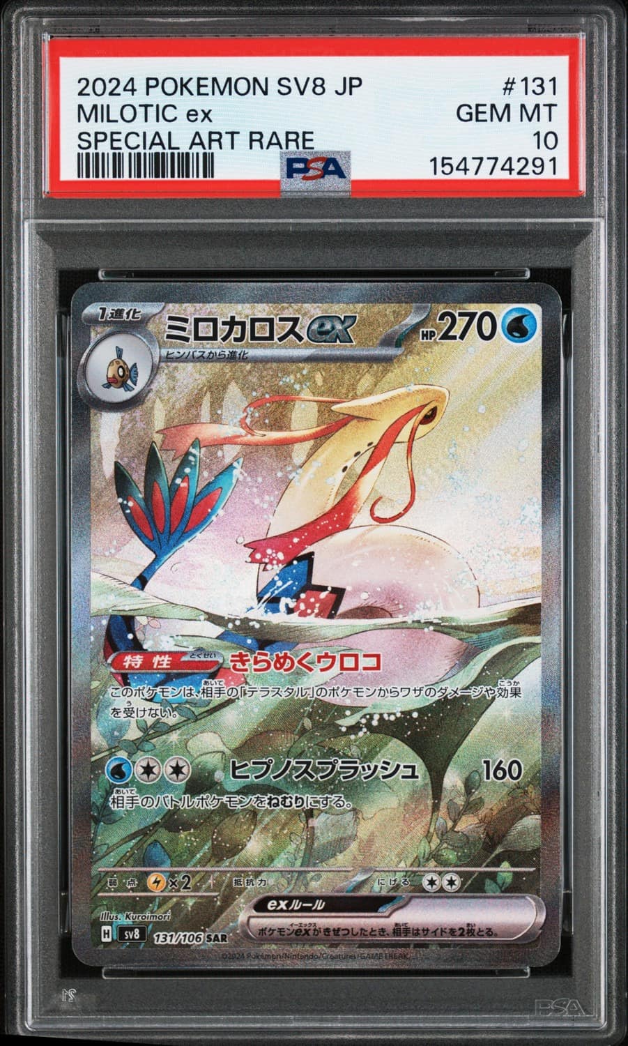 Milotic Ex