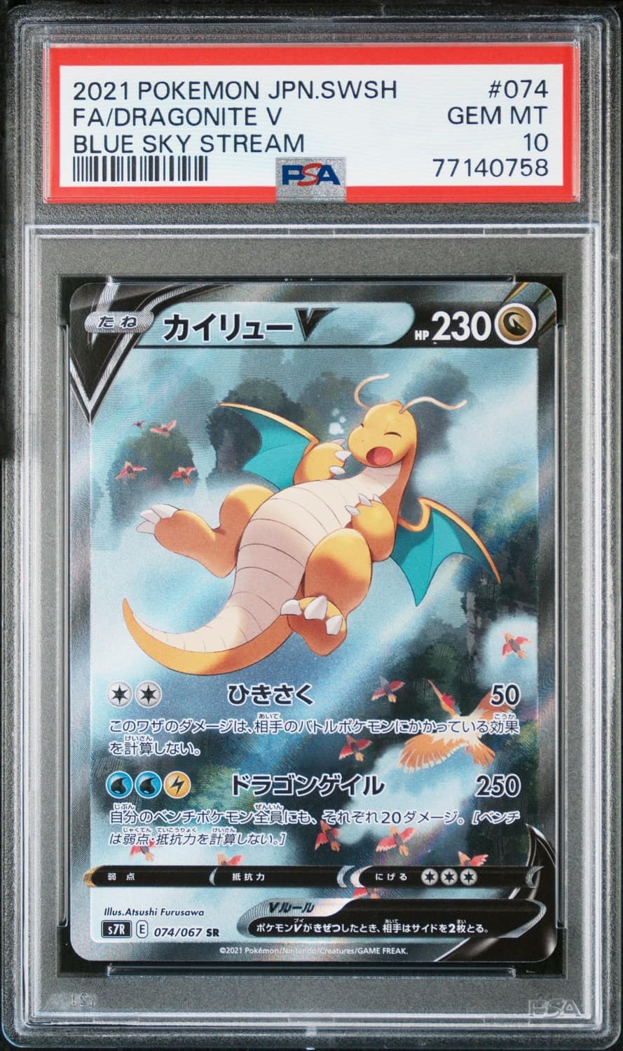 Dragonite V