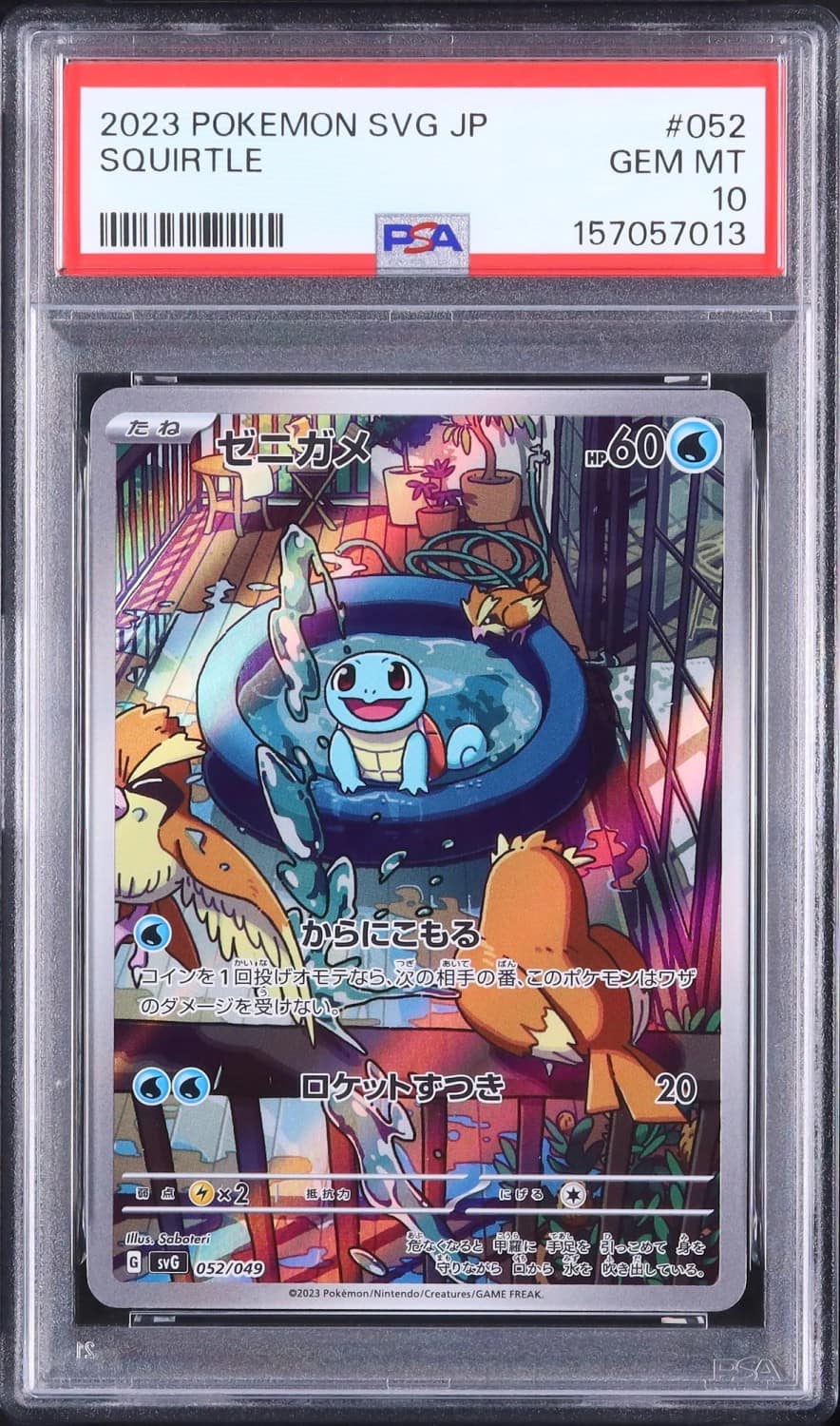 Squirtle