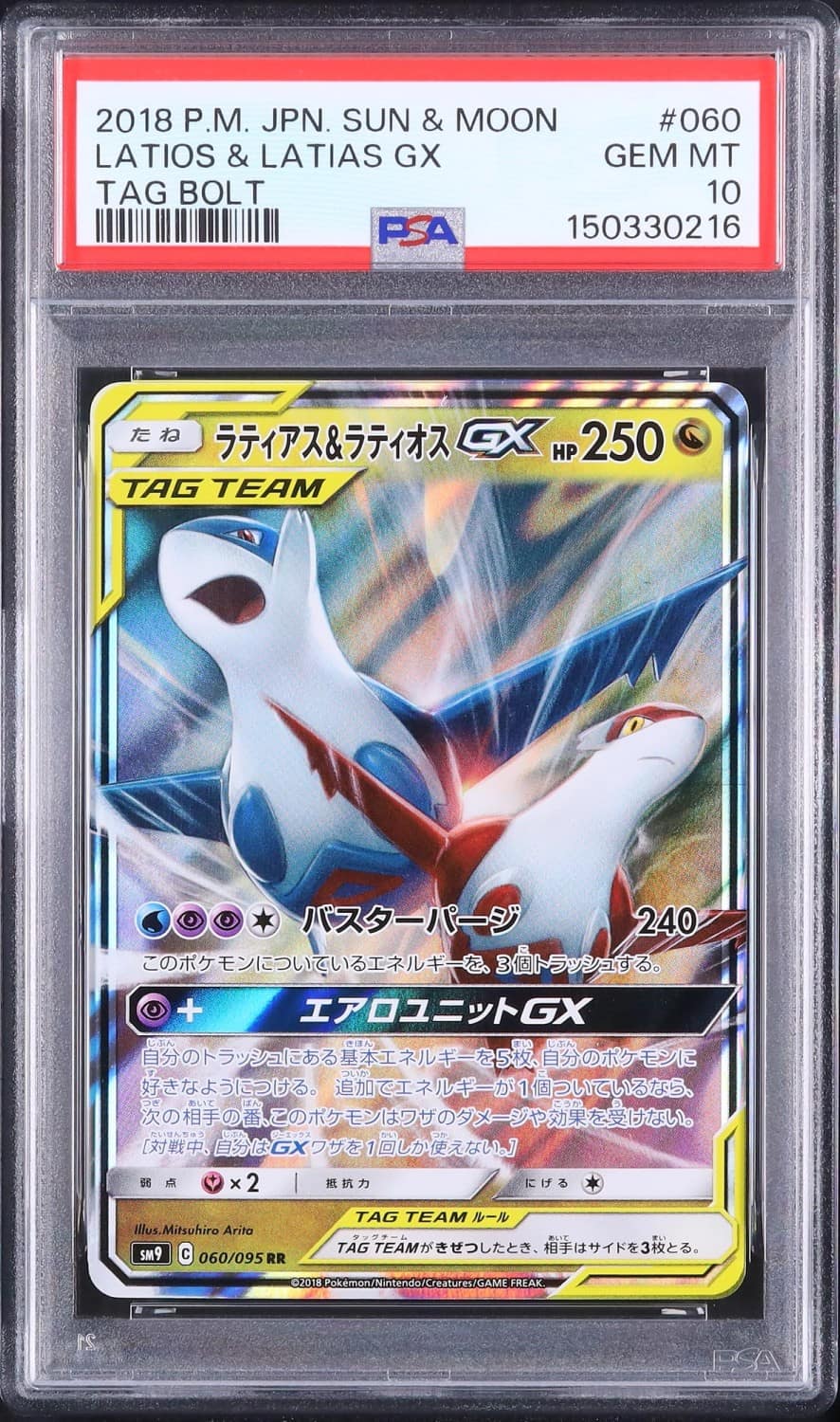 Latias & Latios Gx