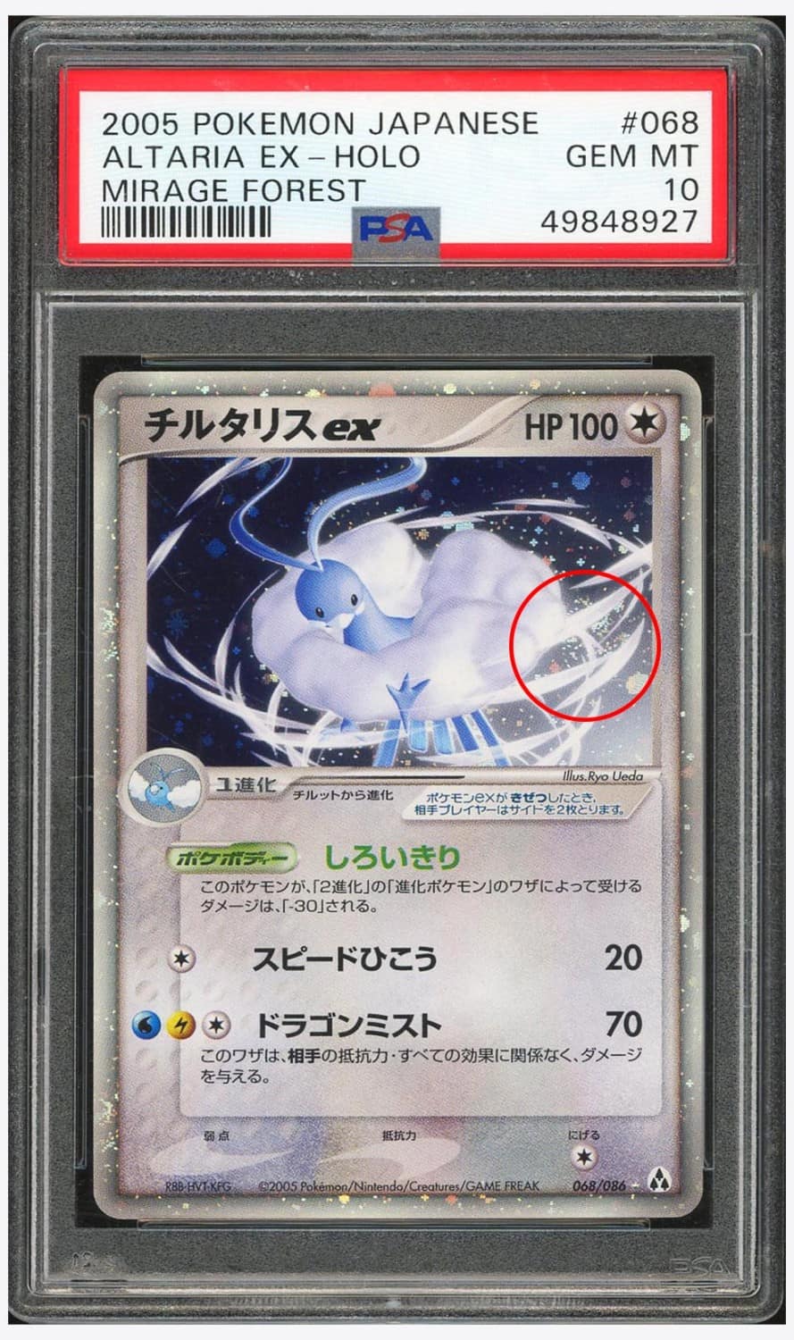 Altaria Ex