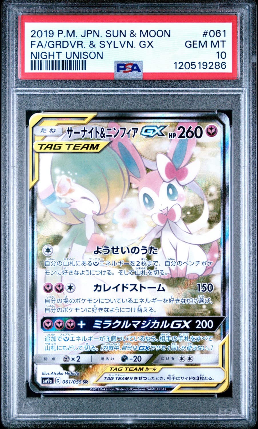 Gardevoir & Sylveon Gx