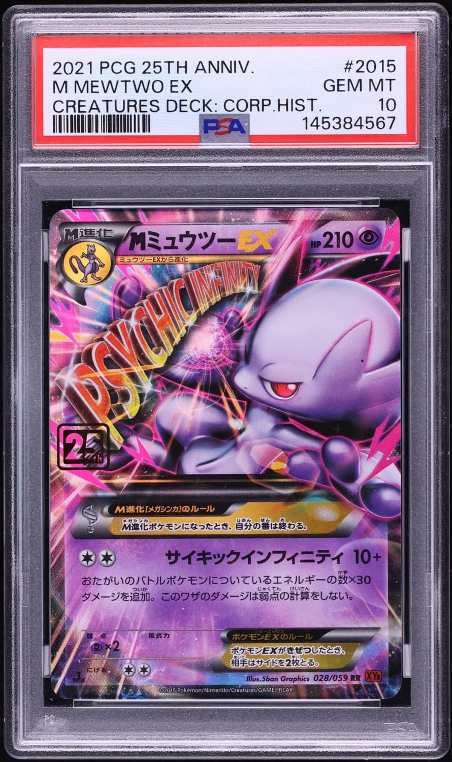 M Mewtwo Ex