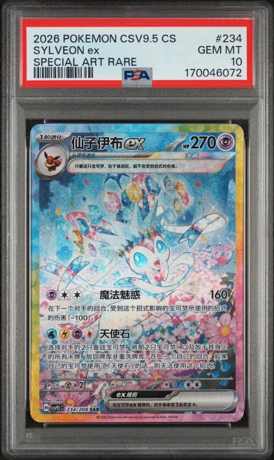 Sylveon Ex