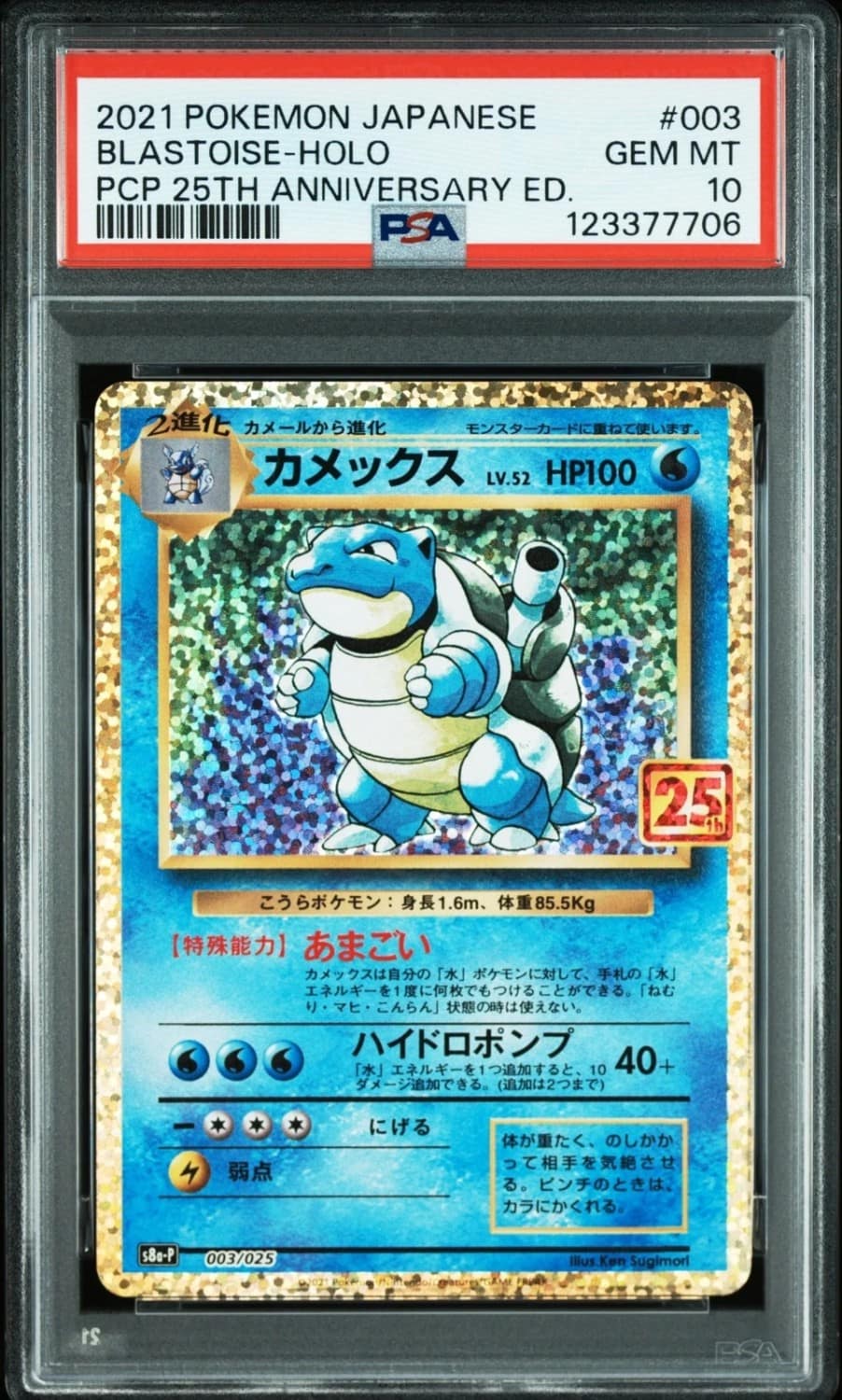 Blastoise