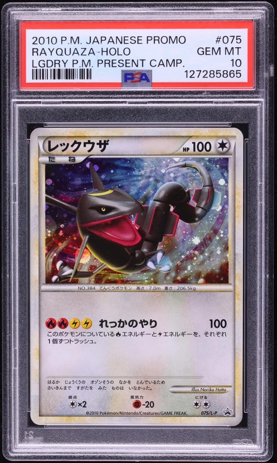 Rayquaza