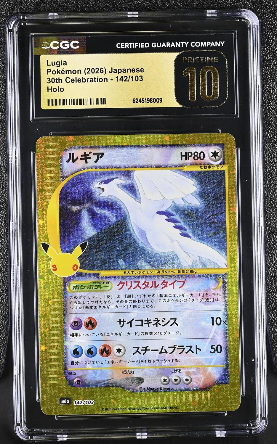 Lugia