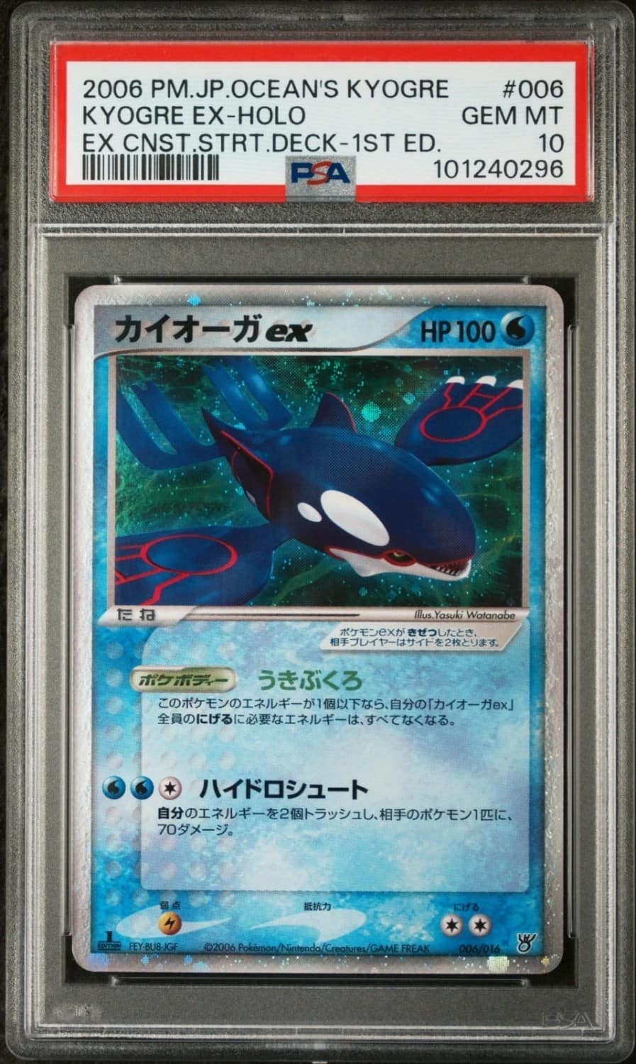 Kyogre Ex