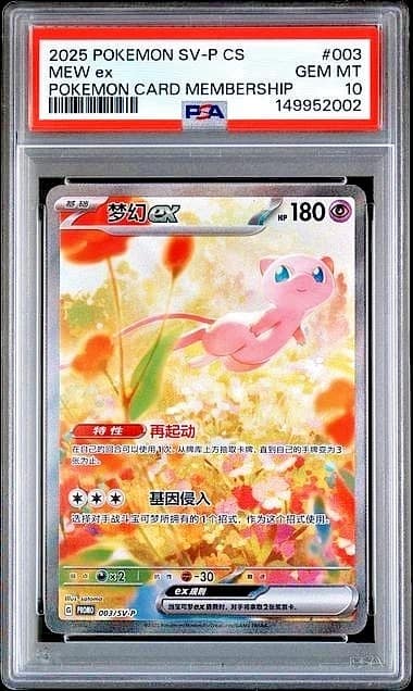Mew Ex