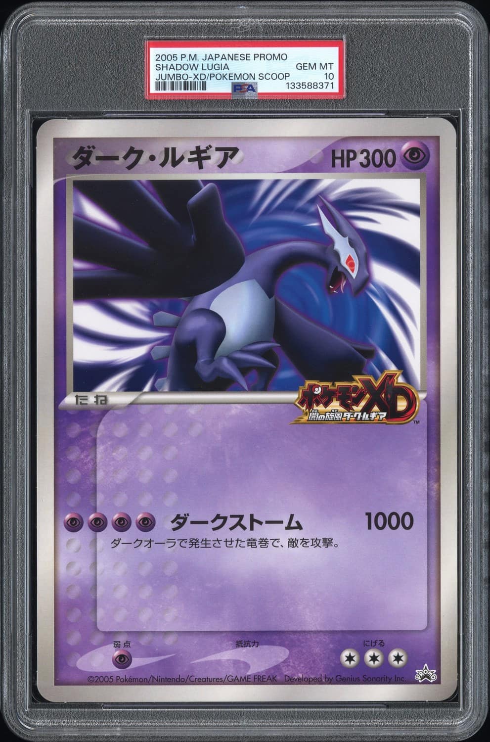 Shadow Lugia