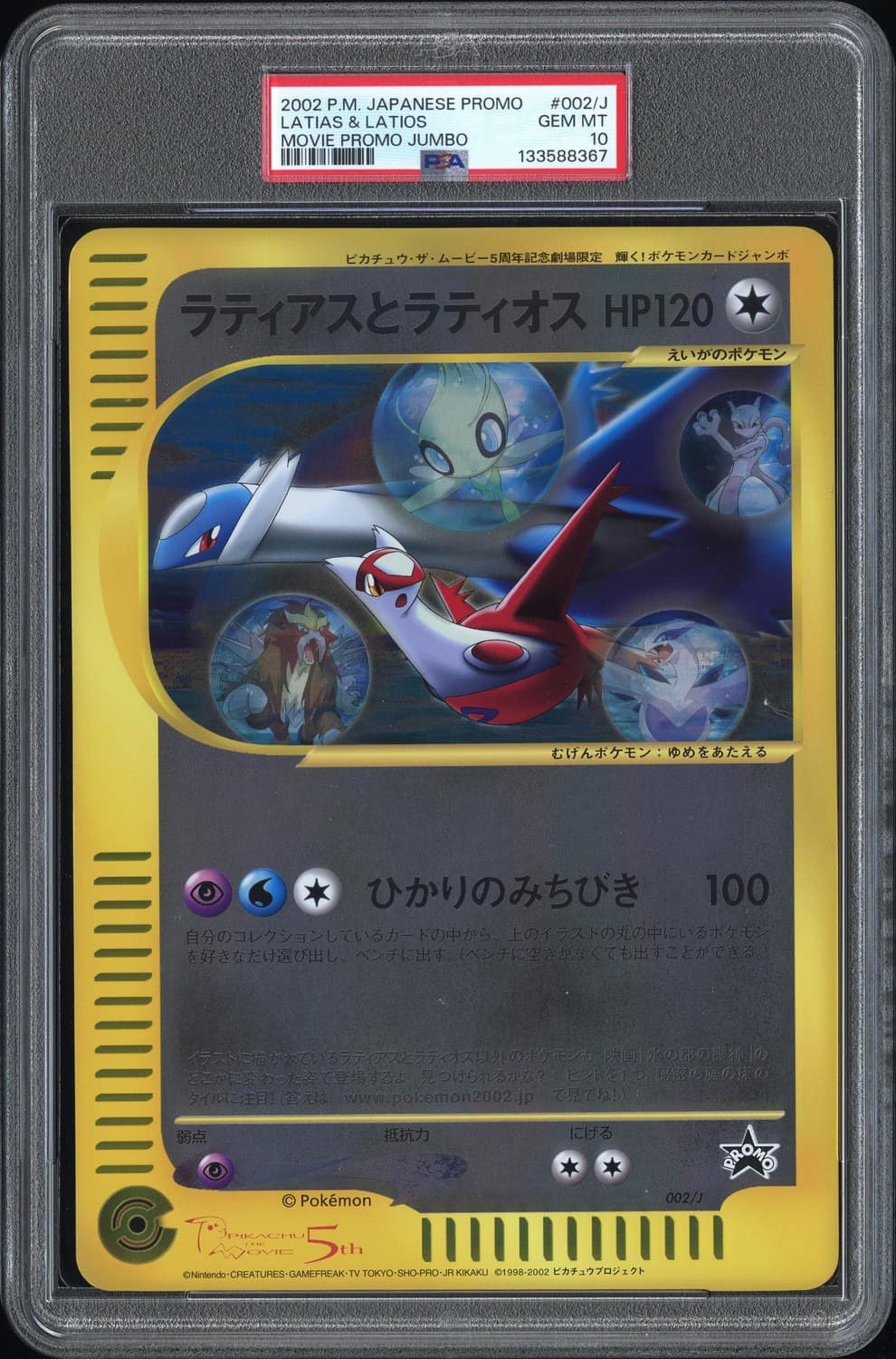 Latias & Latios