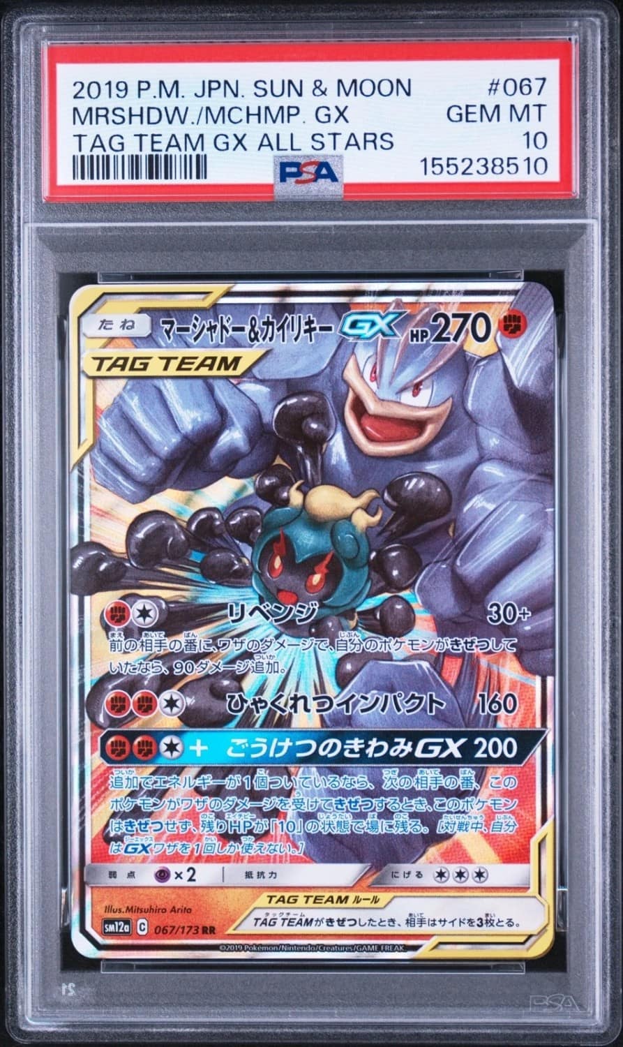 Marshadow & Machamp Gx