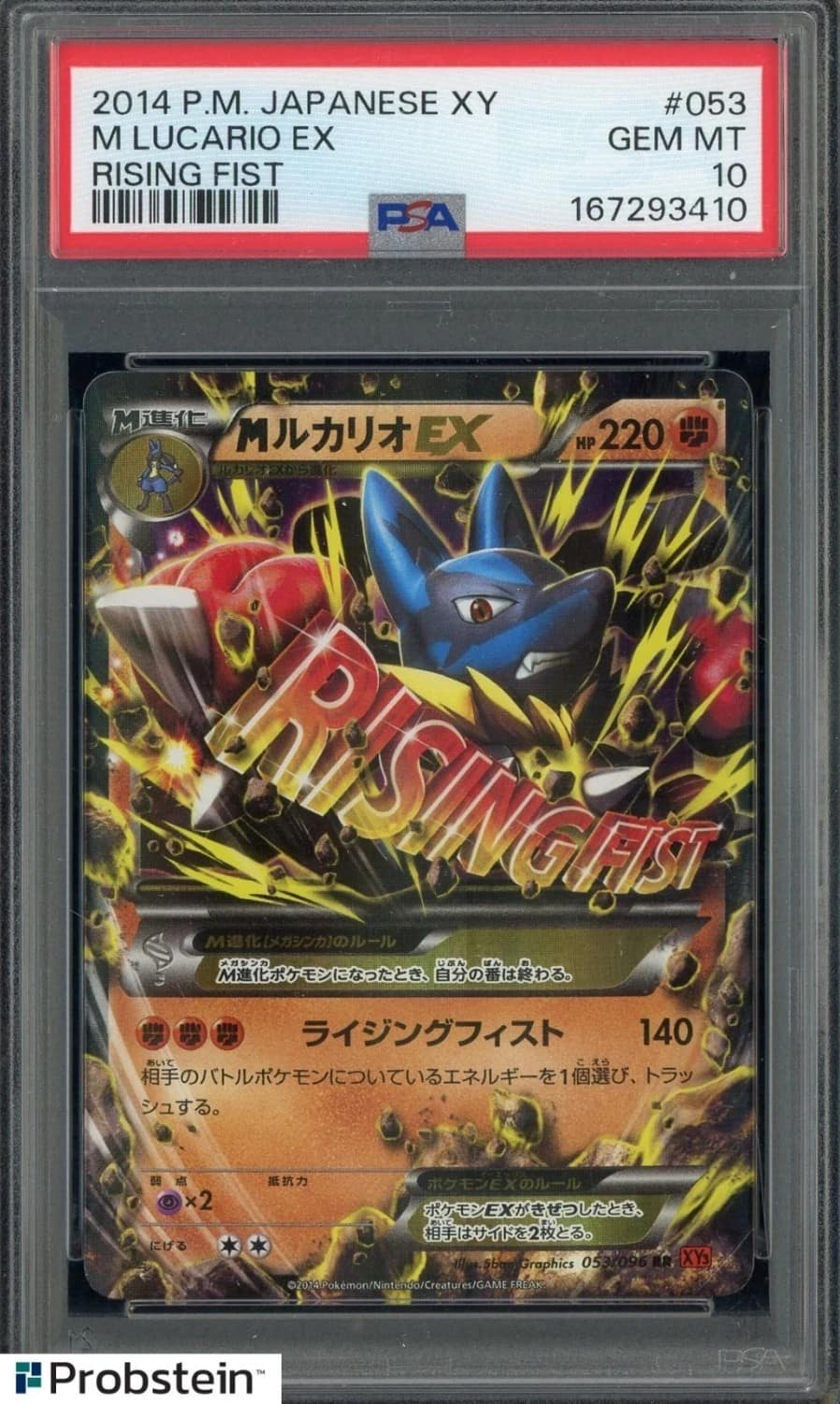 M Lucario Ex