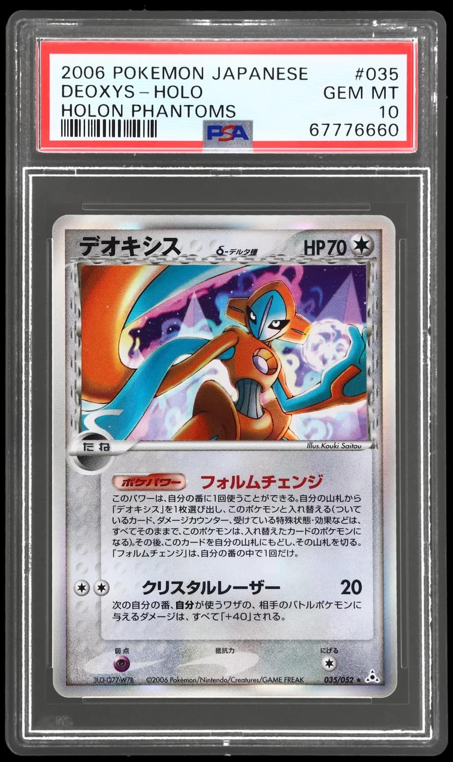 Deoxys
