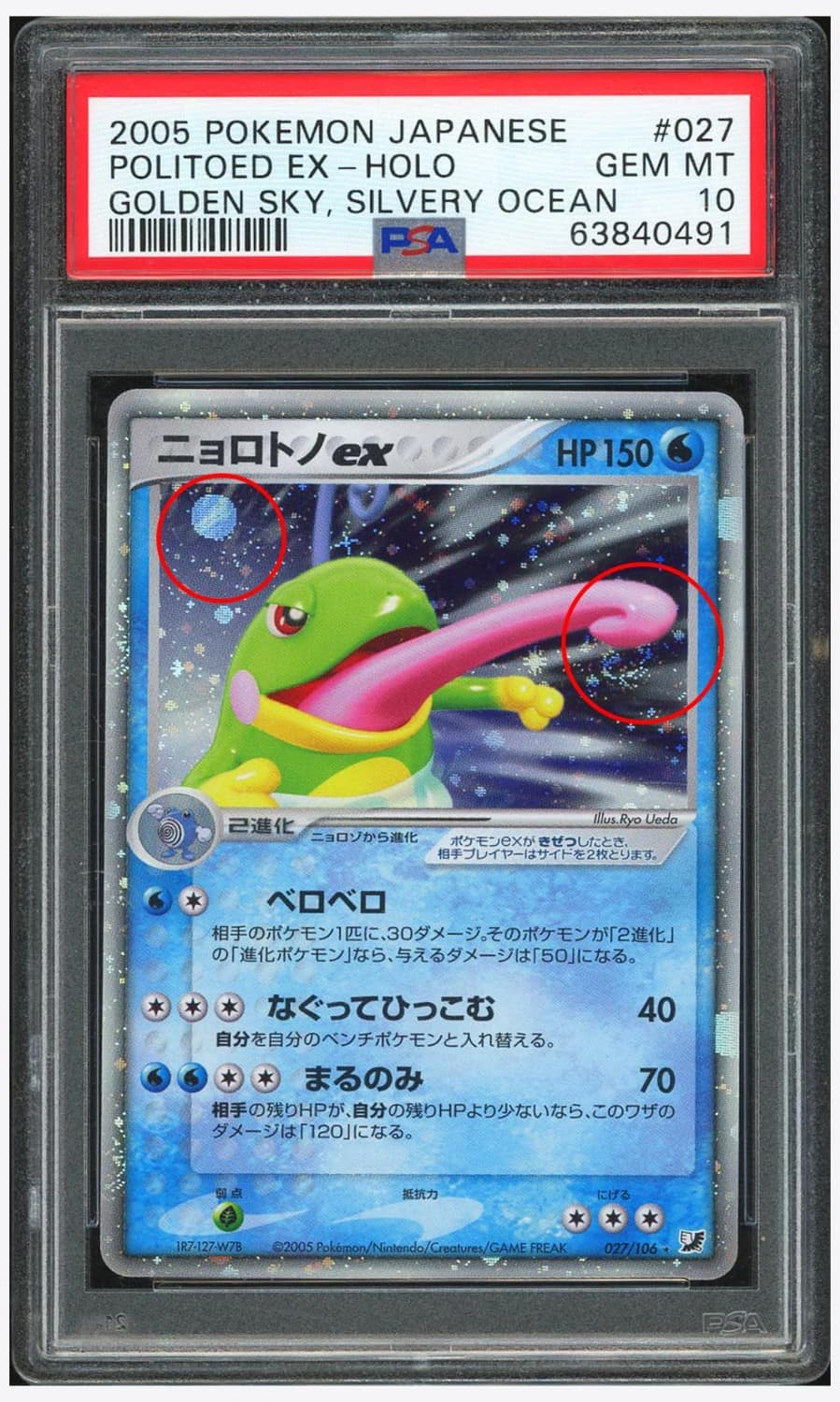 Politoed Ex