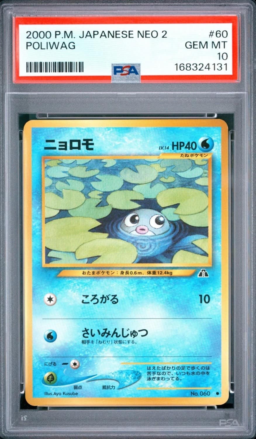 Poliwag