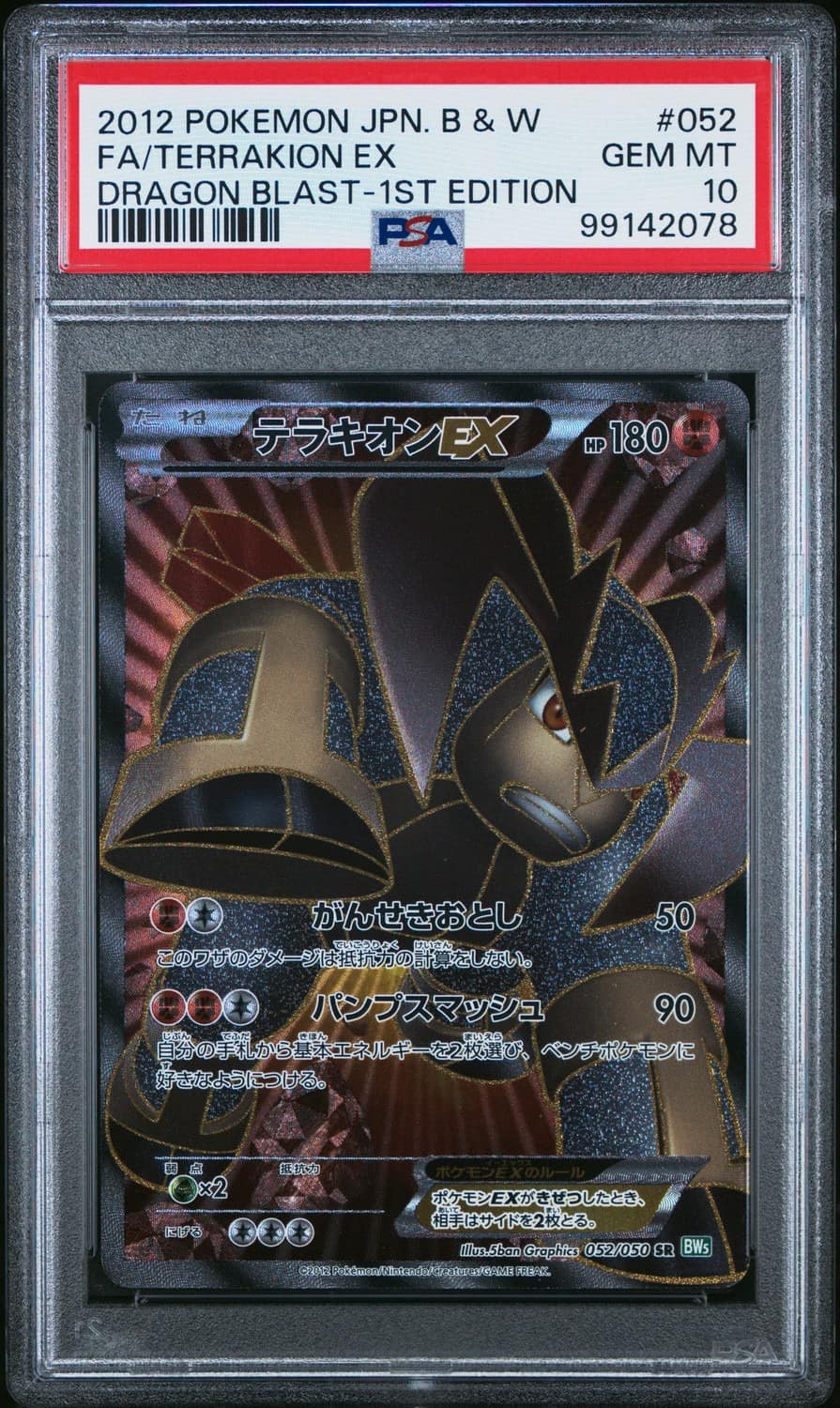 Terrakion Ex