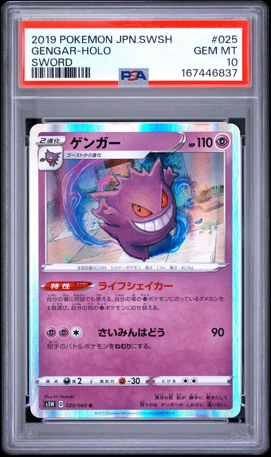 Gengar