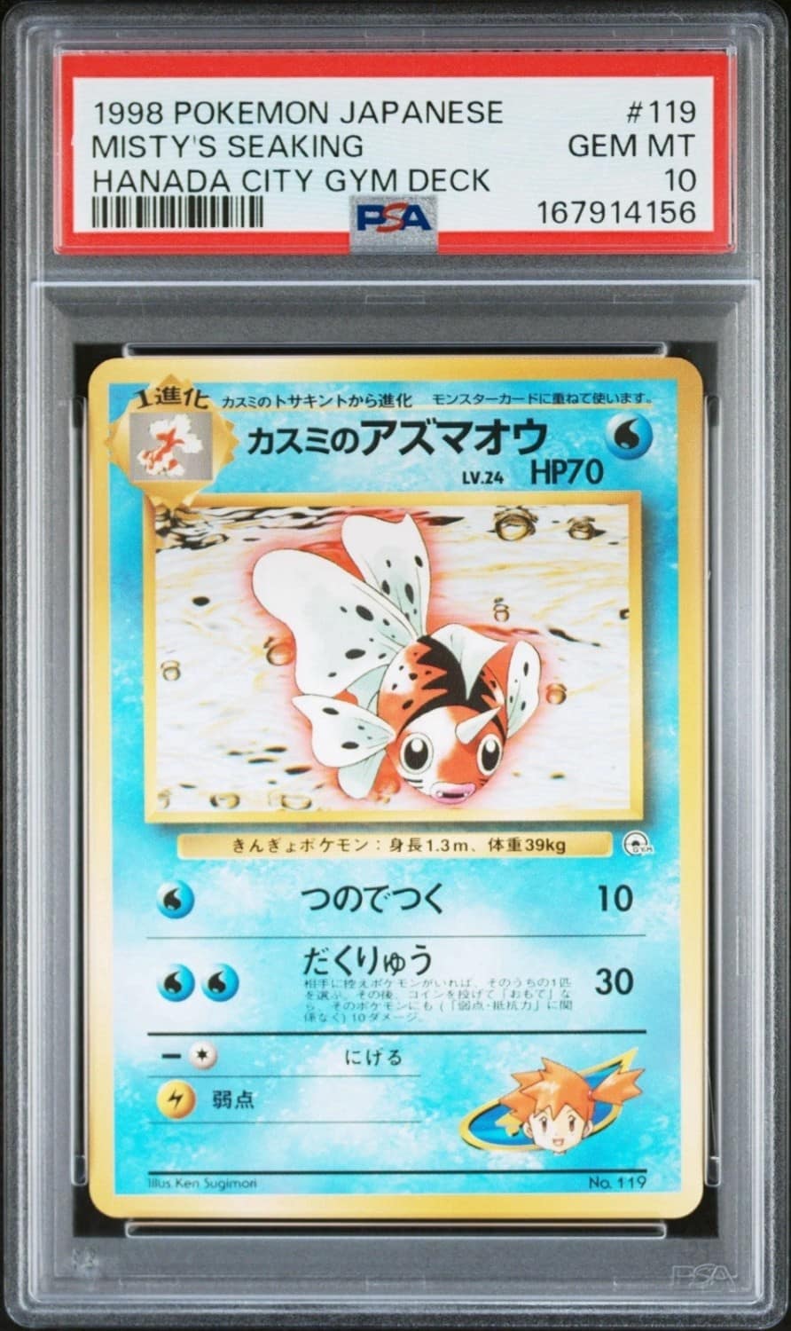 Misty'S Seaking