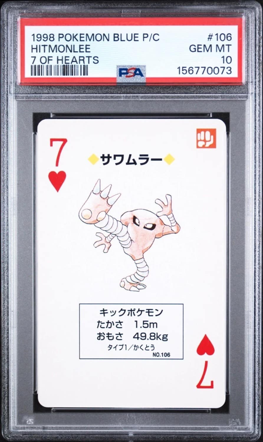 Hitmonlee