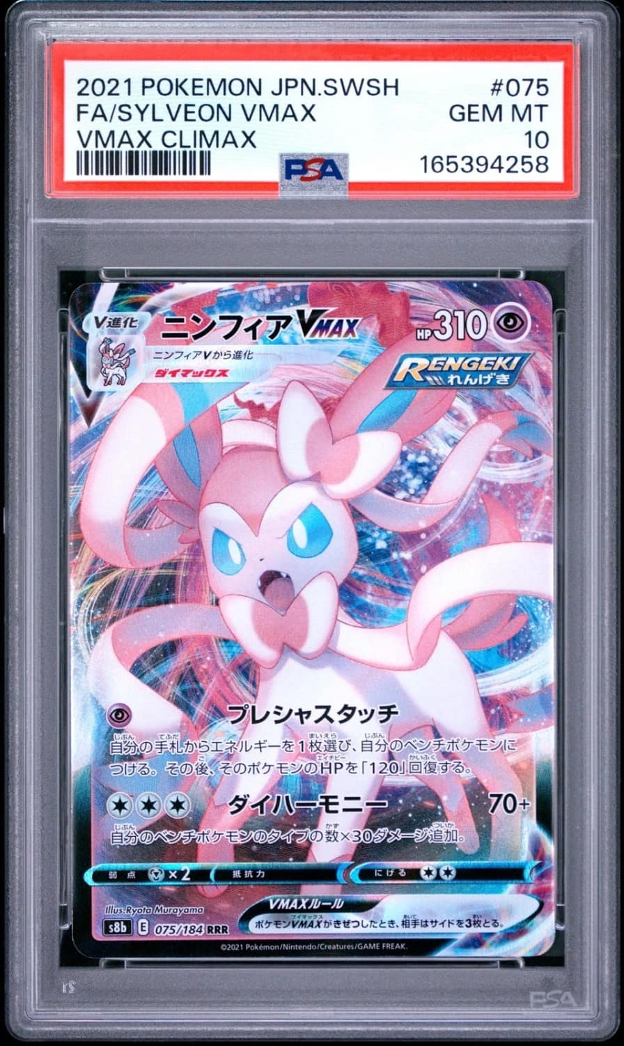 Sylveon Vmax
