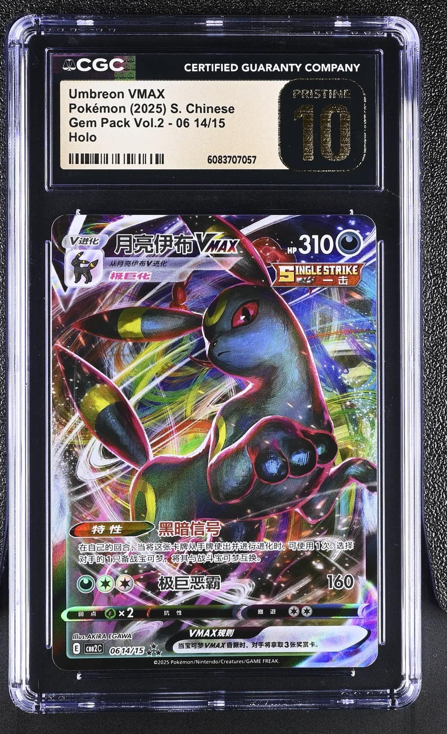 Umbreon Vmax