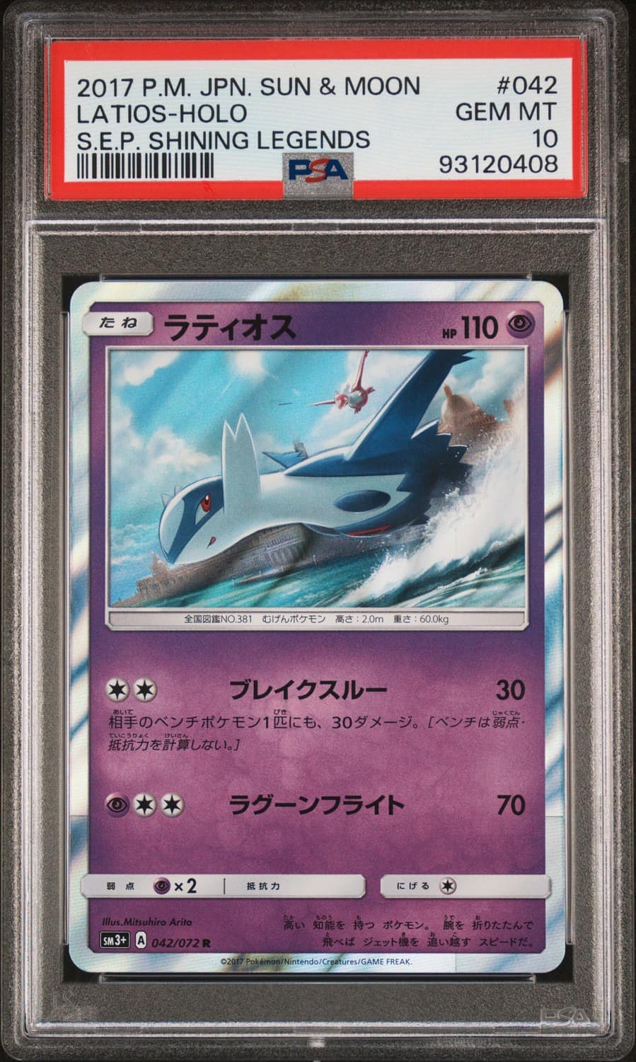 Latios