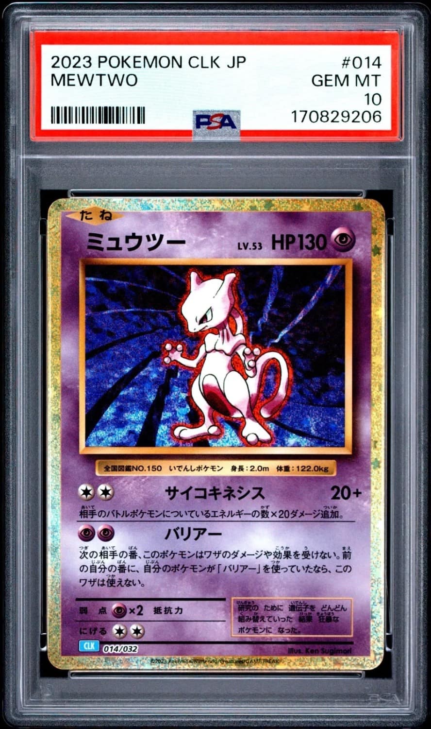 Mewtwo
