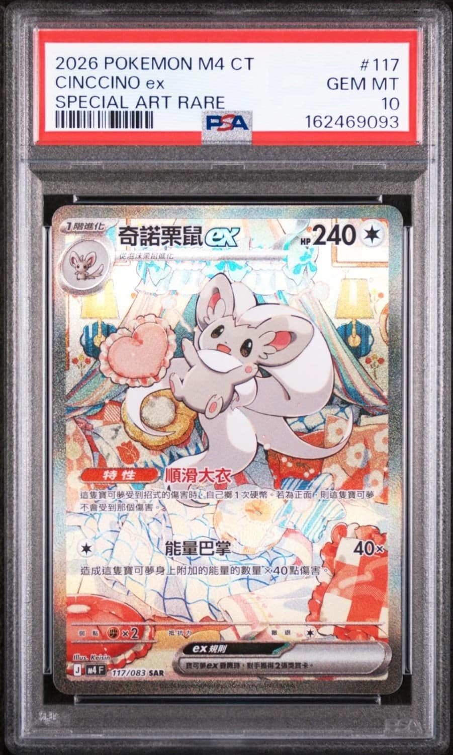 Cinccino Ex