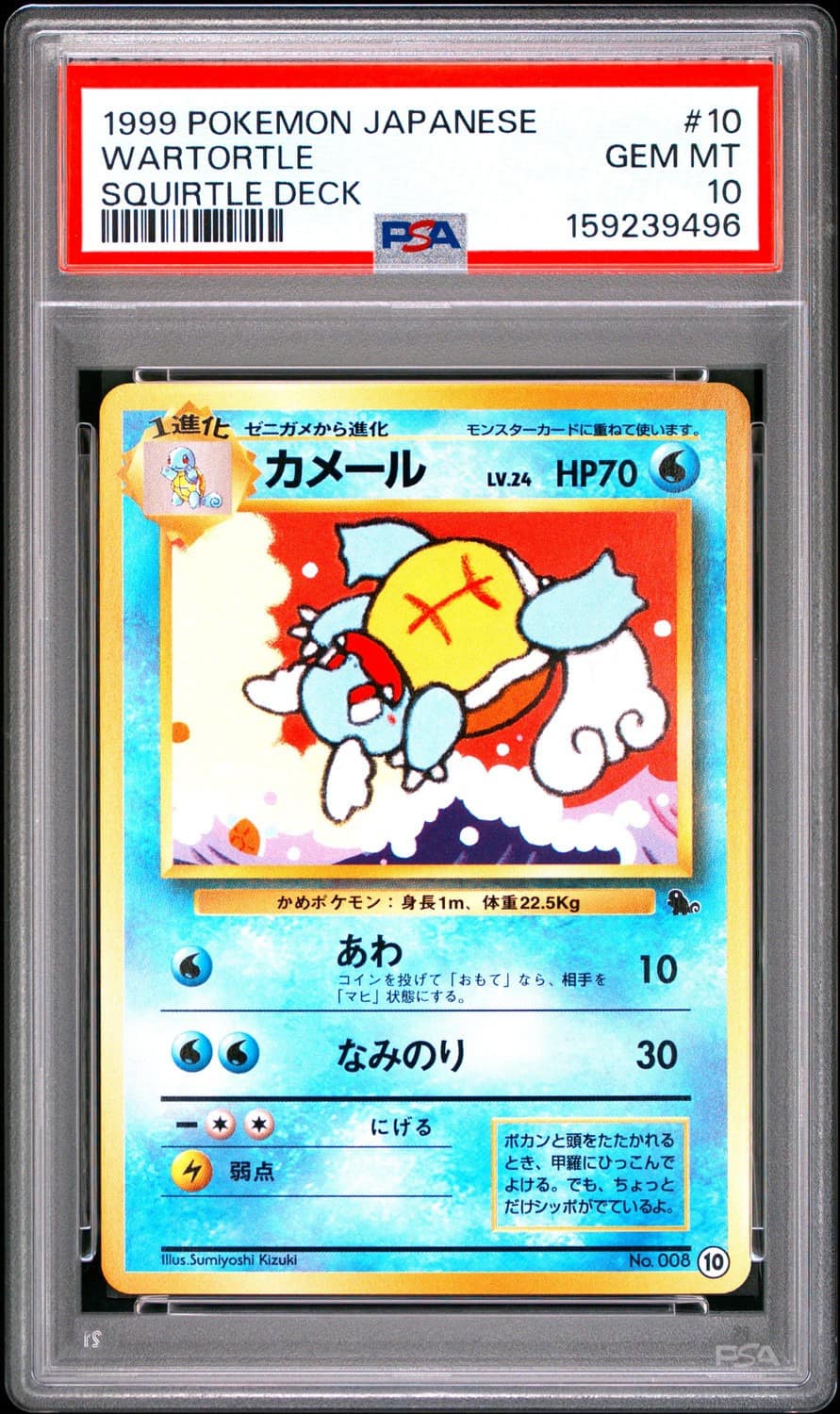 Wartortle