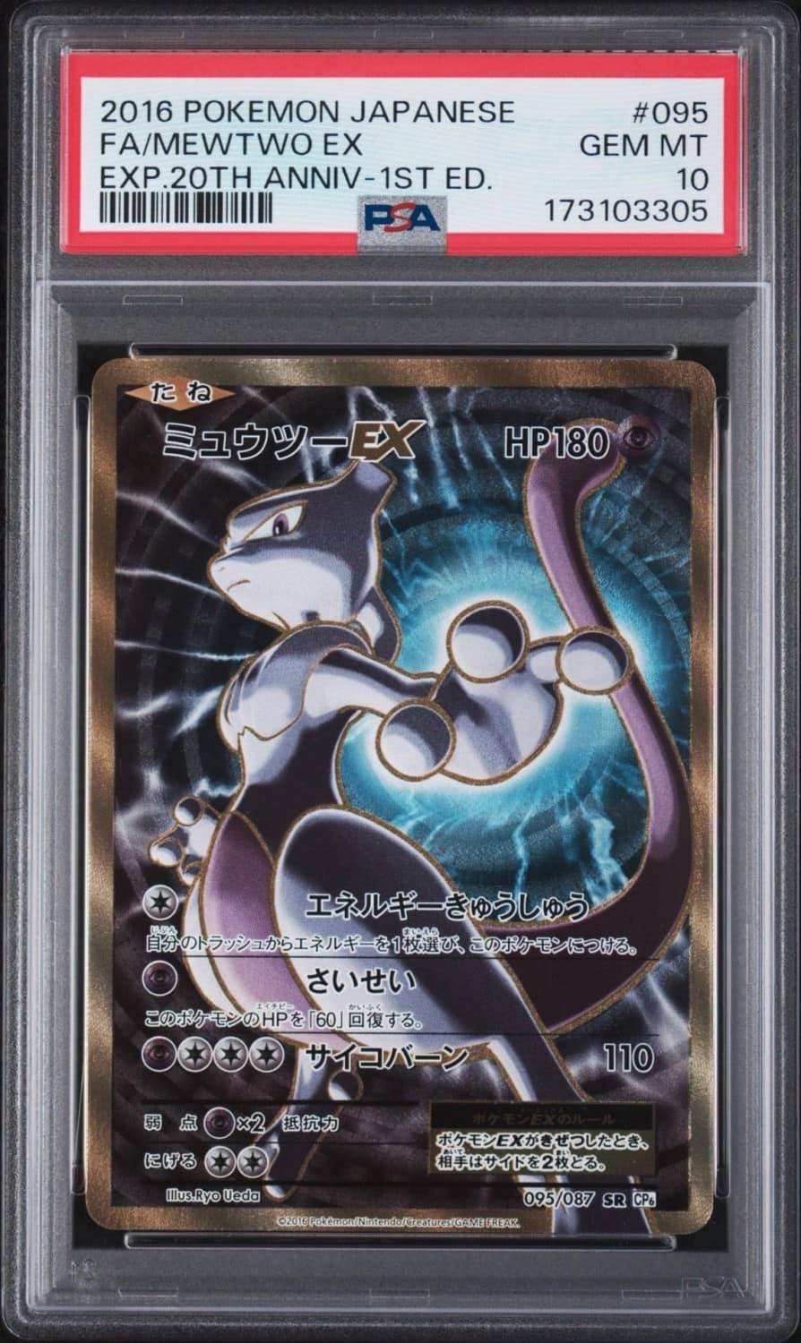 Mewtwo Ex