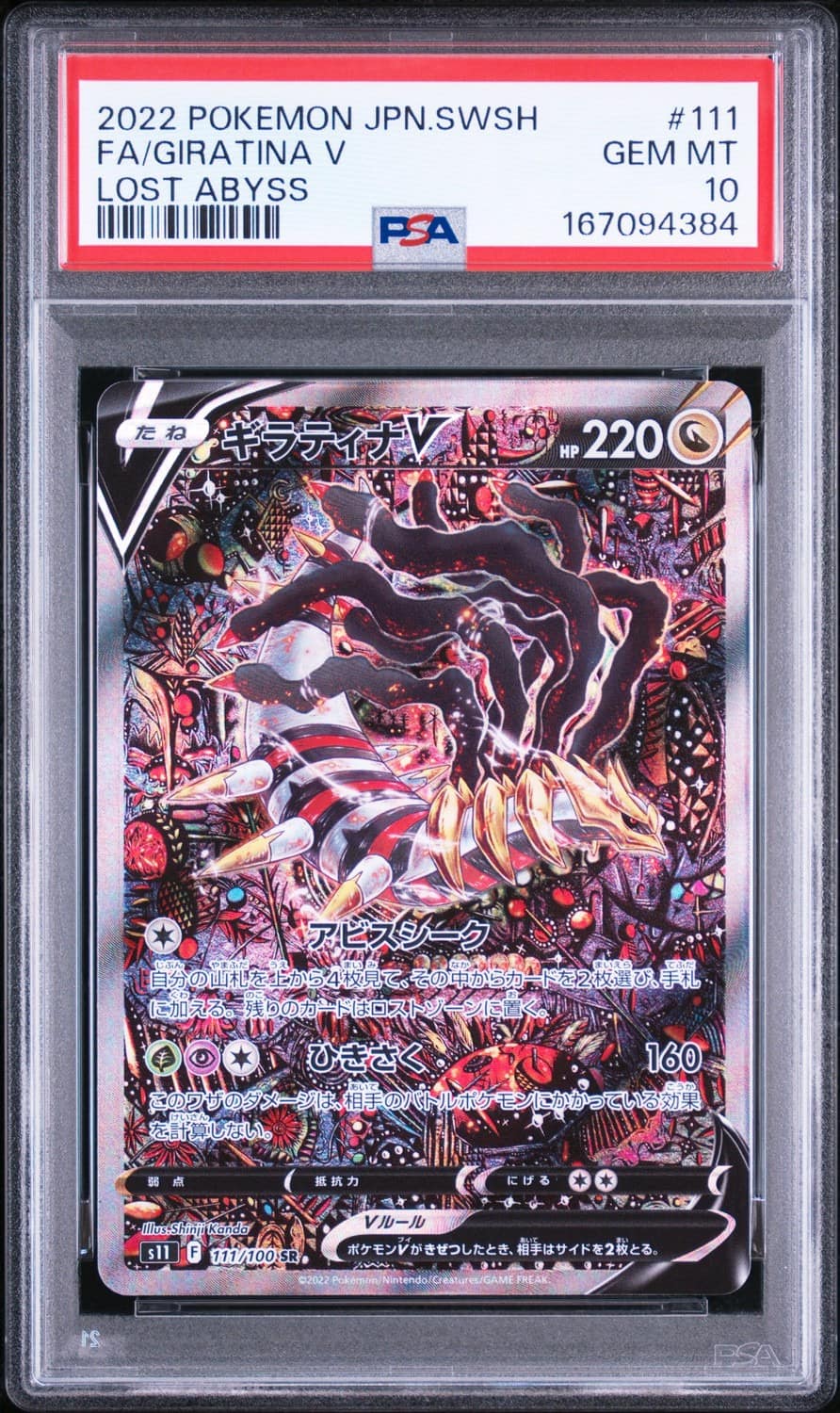 Giratina V
