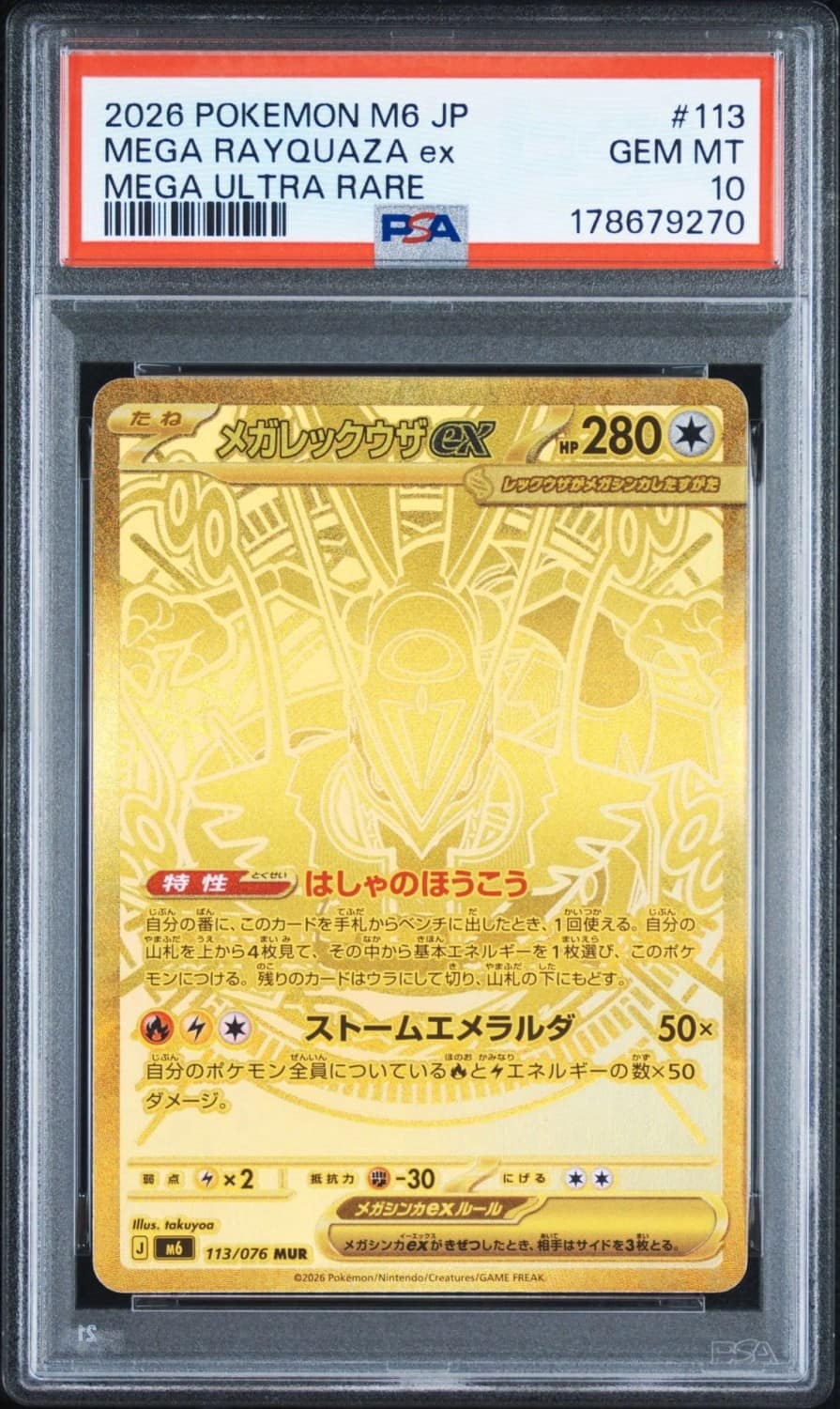 Mega Rayquaza Ex
