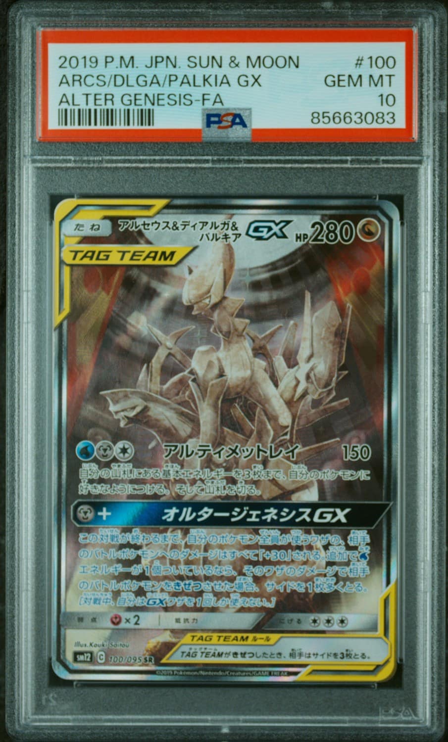 Arcs/dlga/palkia Gx