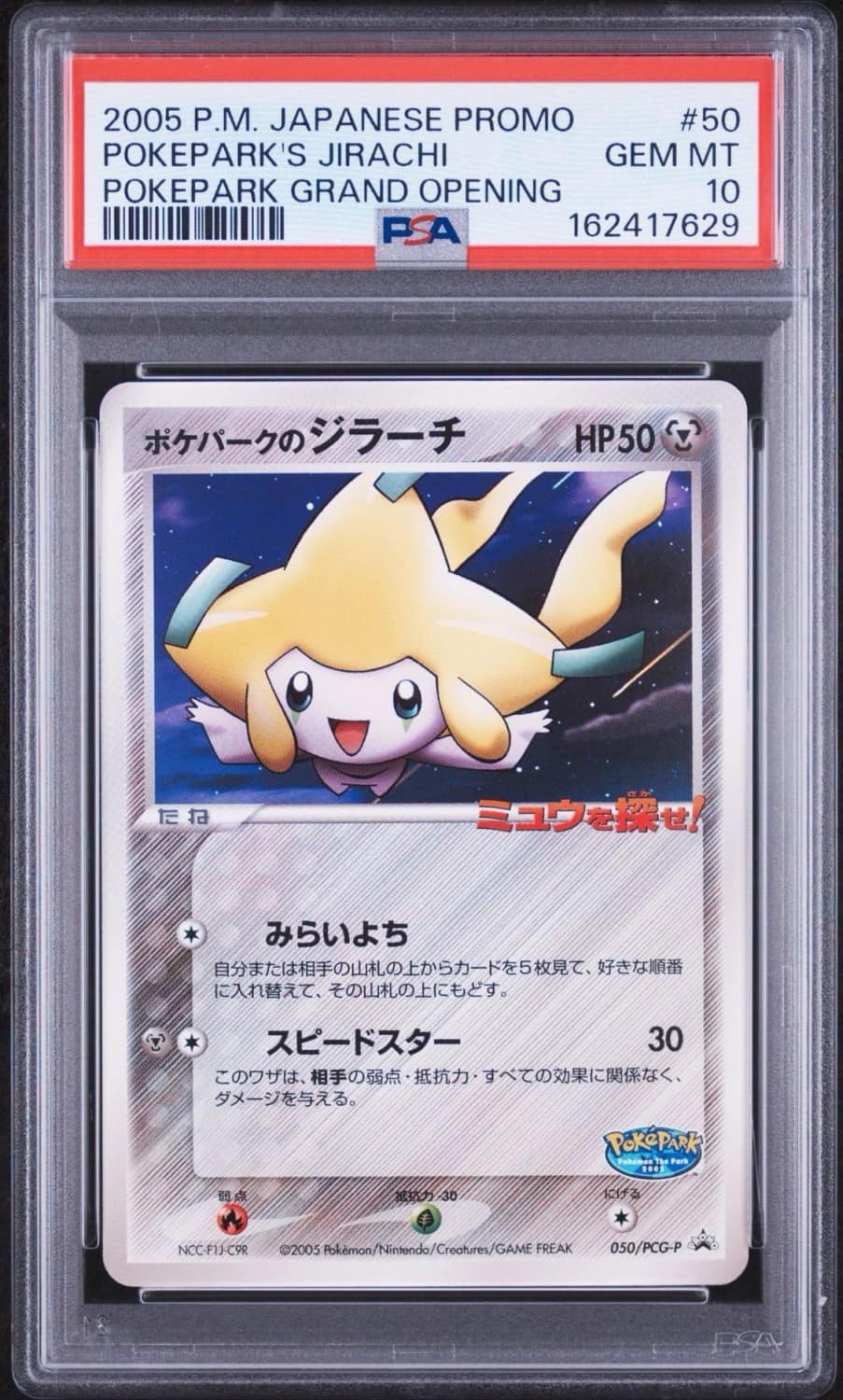 Pokepark'S Jirachi