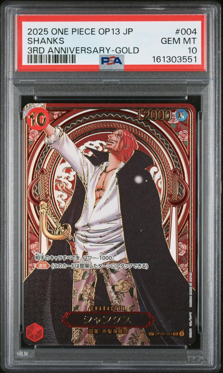 Shanks