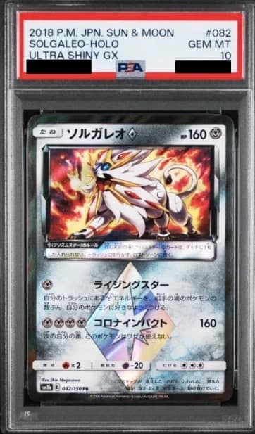 Solgaleo