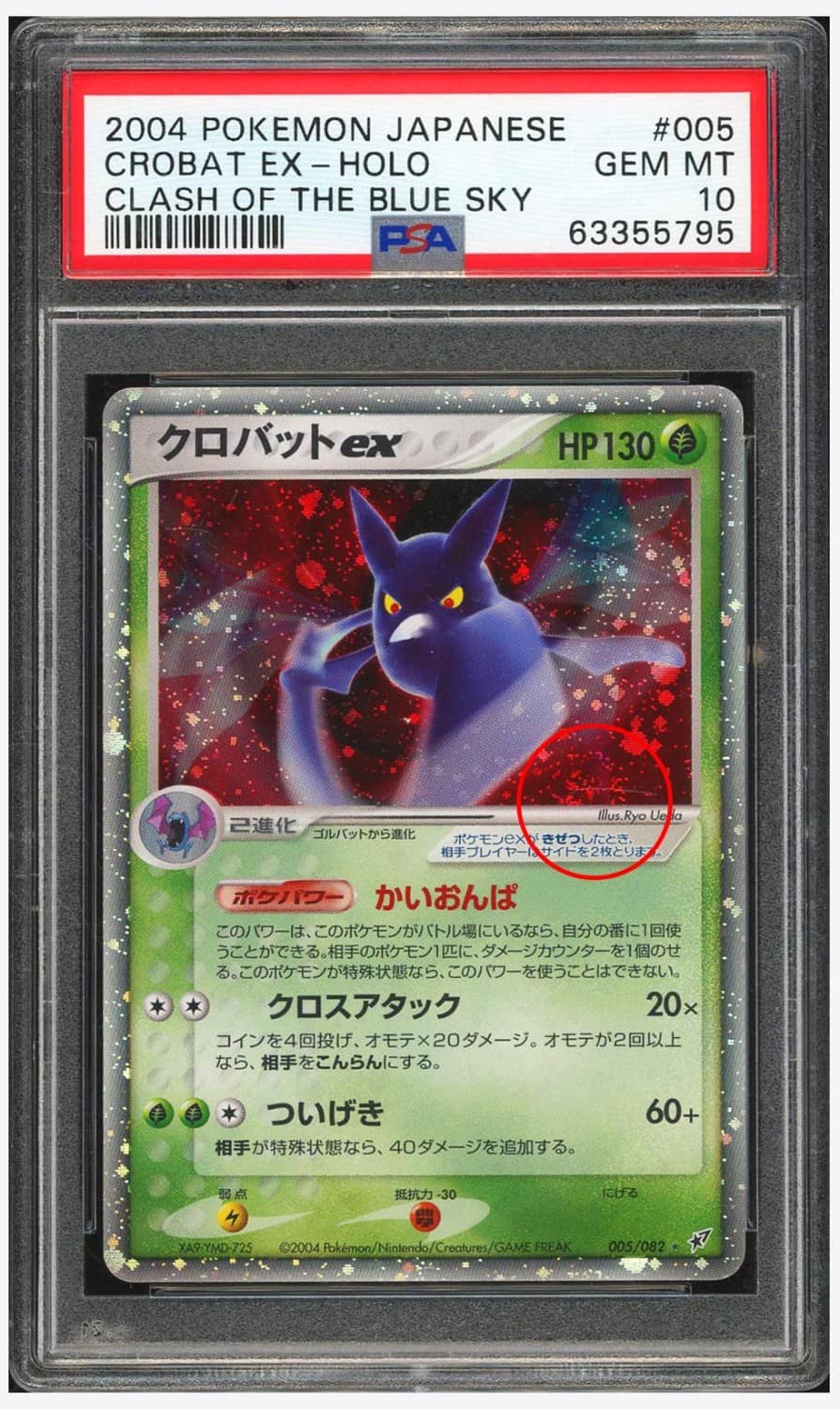 Crobat Ex