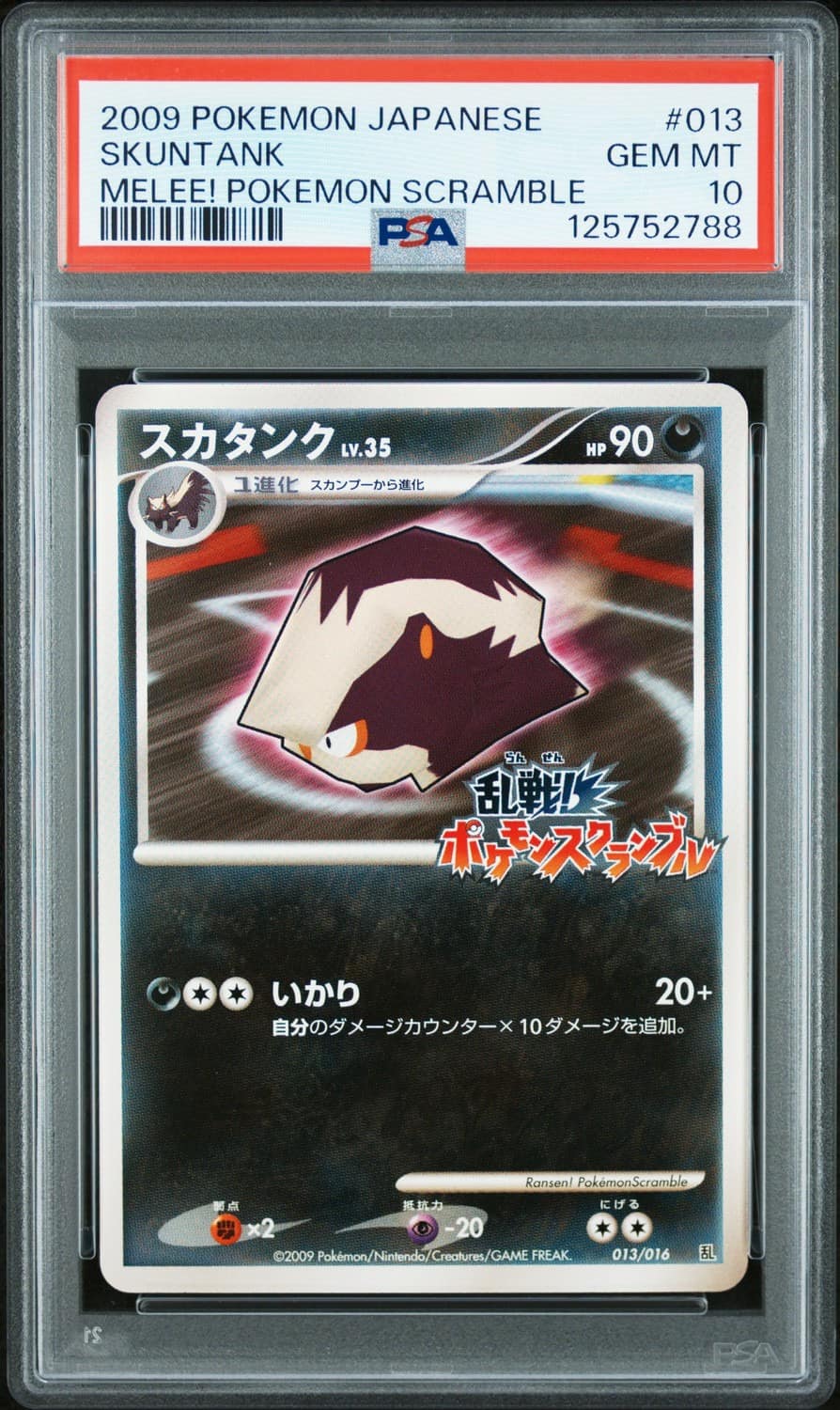 Skuntank