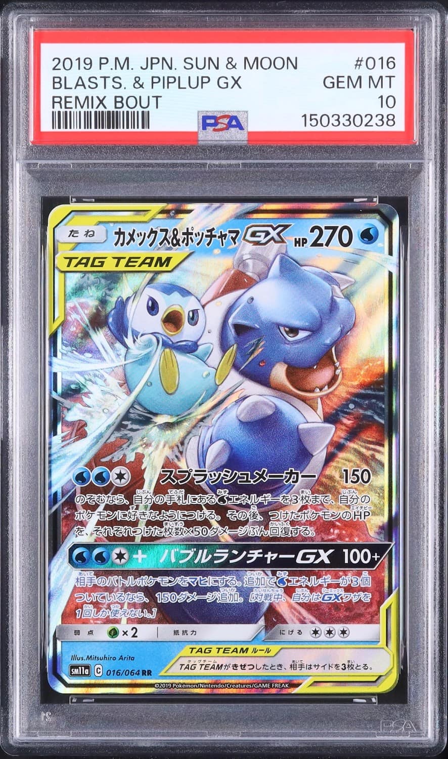 Blastoise & Piplup Gx
