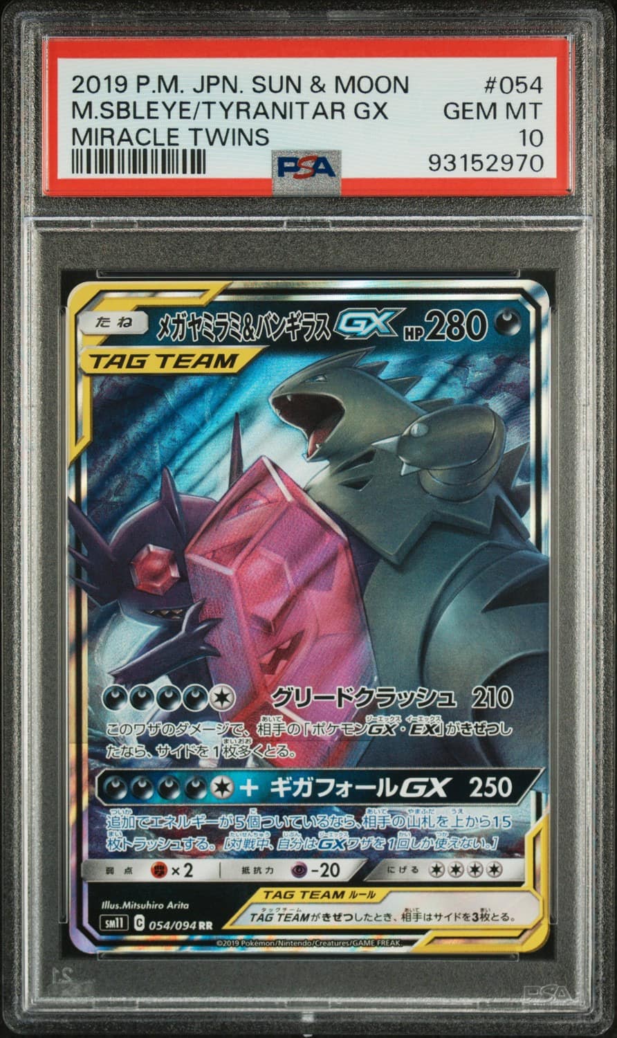 Mega Sableye & Tyranitar Gx