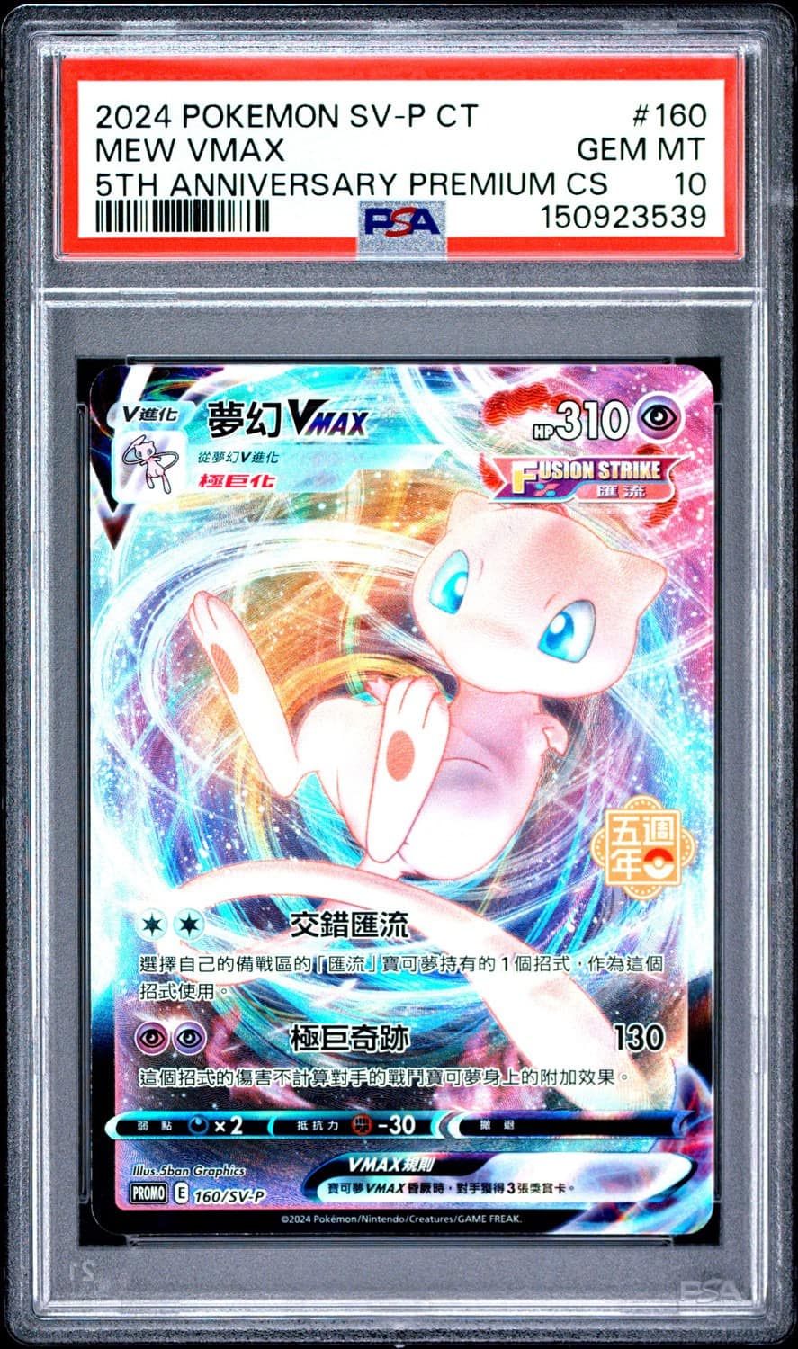 Mew Vmax
