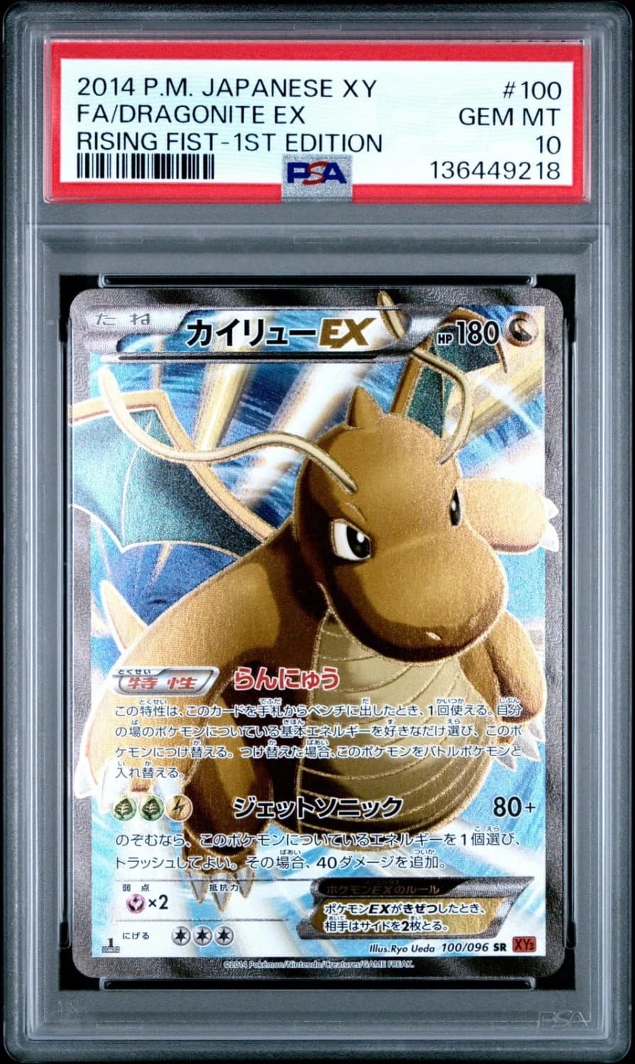 Dragonite Ex